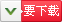产物目次下载下载