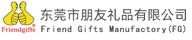 东莞伴侣礼物成品厂